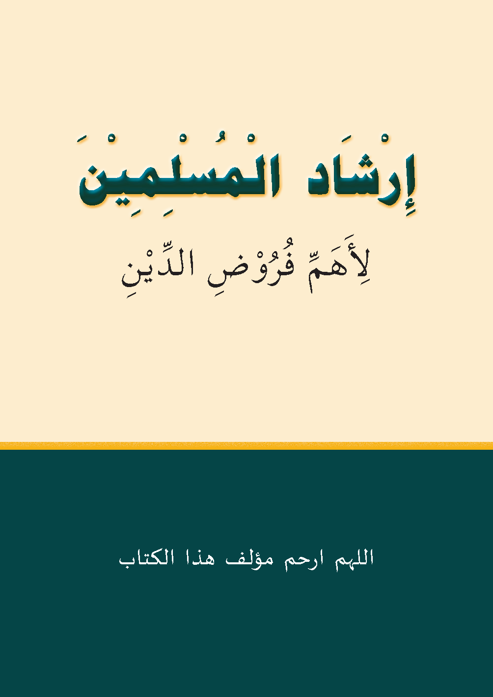 Couverture du manuel de Fiqh Shafi'i